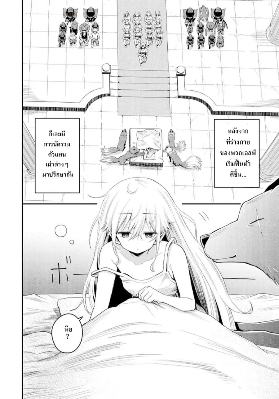 Aru Hi, Damin wo Musabotte Itara Ichizoku kara Tsuihousarete Mori ni Suteraremashita ตอนที่ 25 หน้า 2