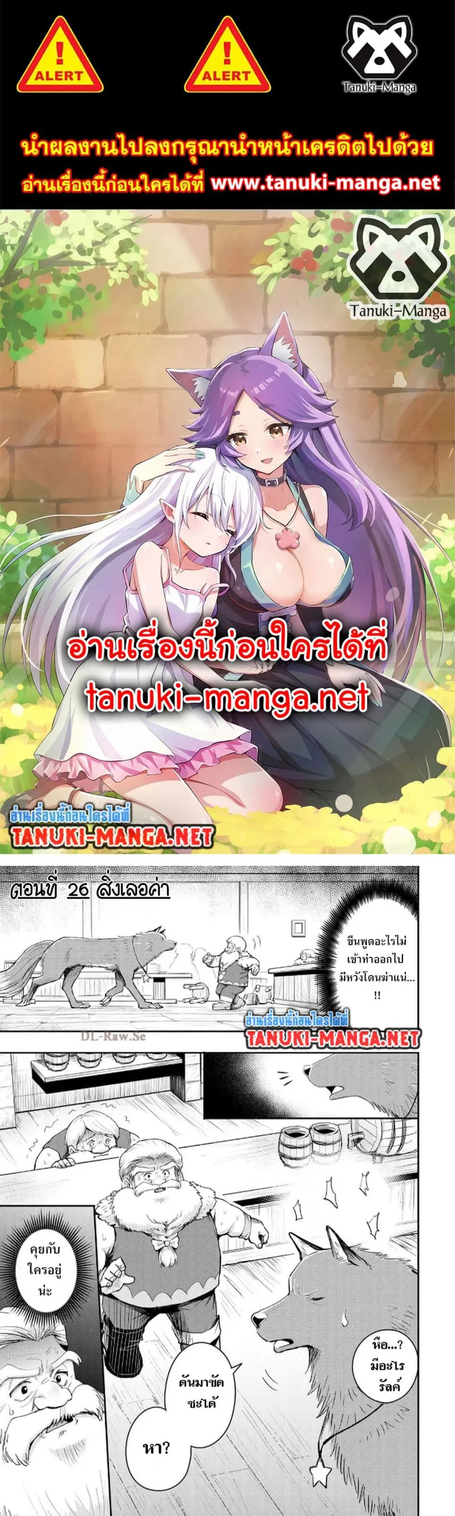 Aru Hi, Damin wo Musabotte Itara Ichizoku kara Tsuihousarete Mori ni Suteraremashita ตอนที่ 26 หน้า 1