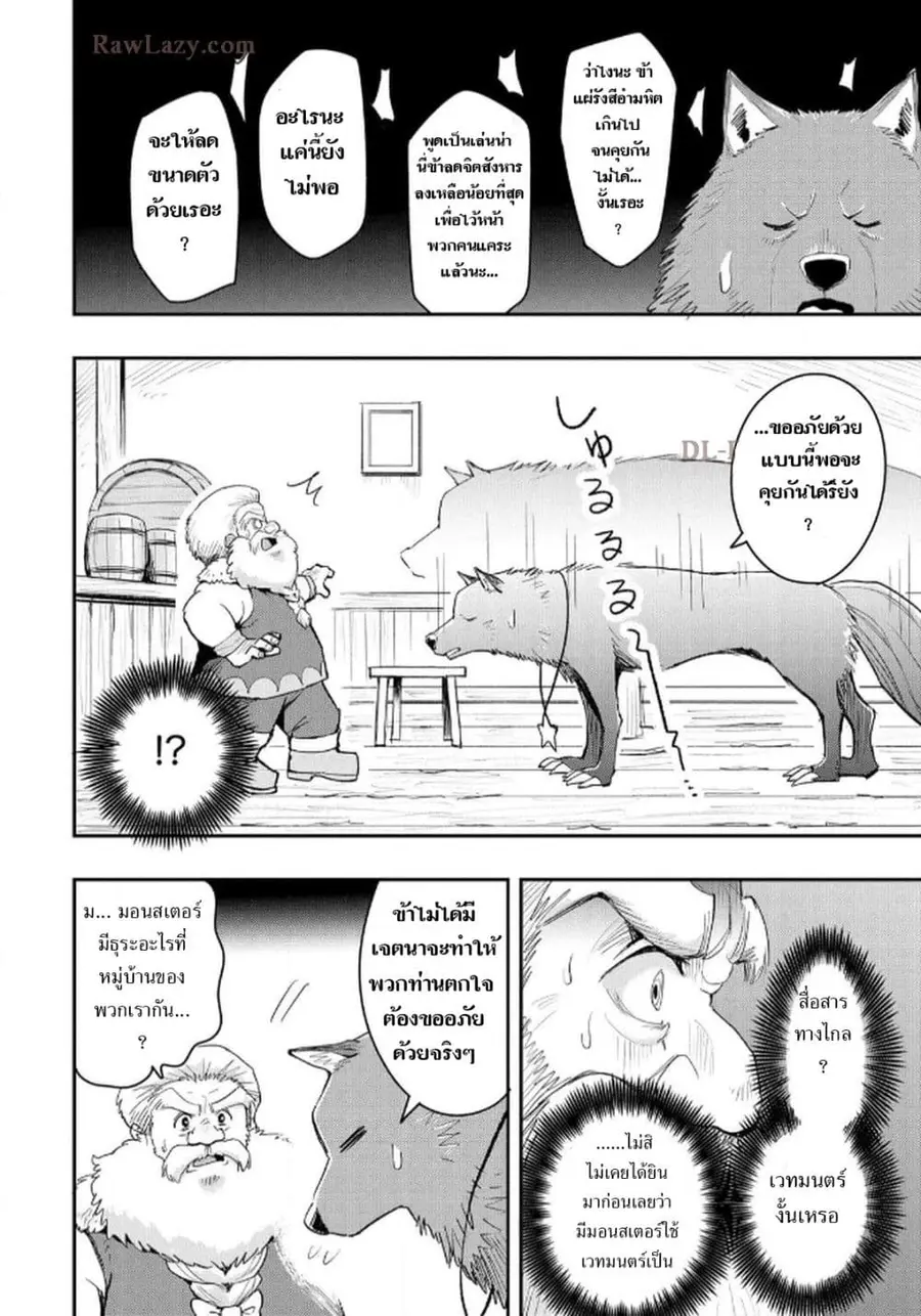 Aru Hi, Damin wo Musabotte Itara Ichizoku kara Tsuihousarete Mori ni Suteraremashita ตอนที่ 26 หน้า 2