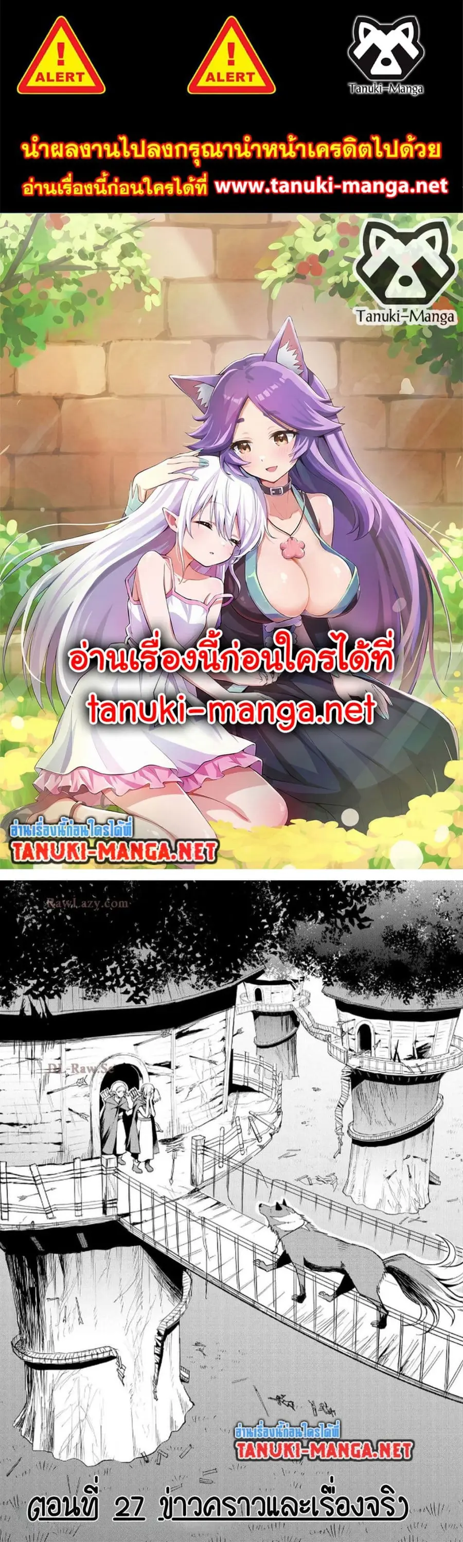 Aru Hi, Damin wo Musabotte Itara Ichizoku kara Tsuihousarete Mori ni Suteraremashita ตอนที่ 27 หน้า 1