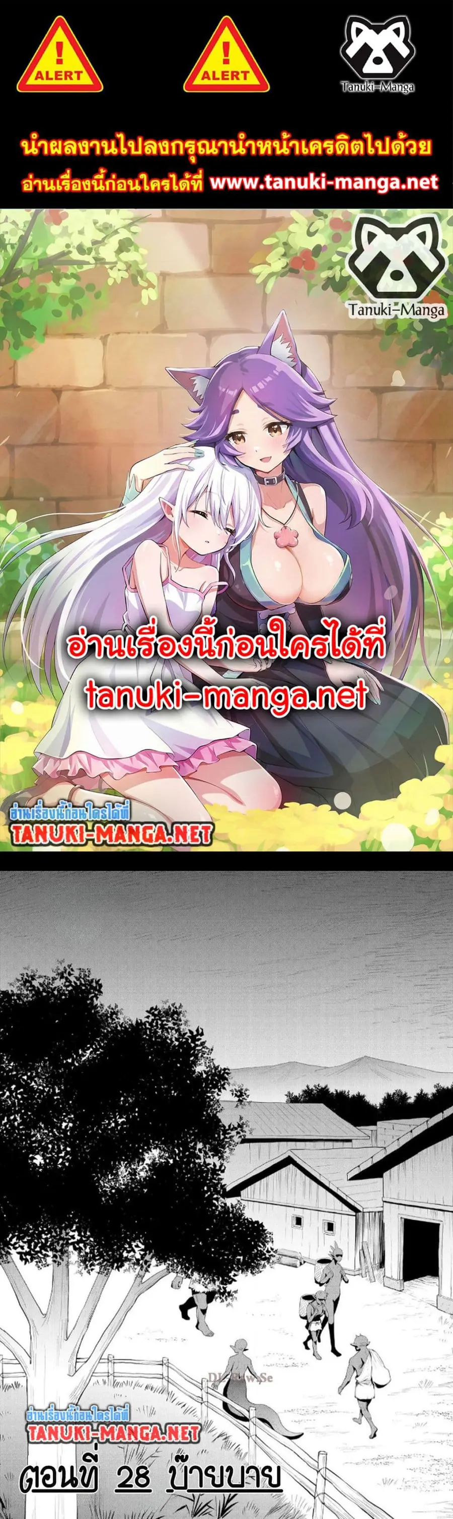 Aru Hi, Damin wo Musabotte Itara Ichizoku kara Tsuihousarete Mori ni Suteraremashita ตอนที่ 28 หน้า 1