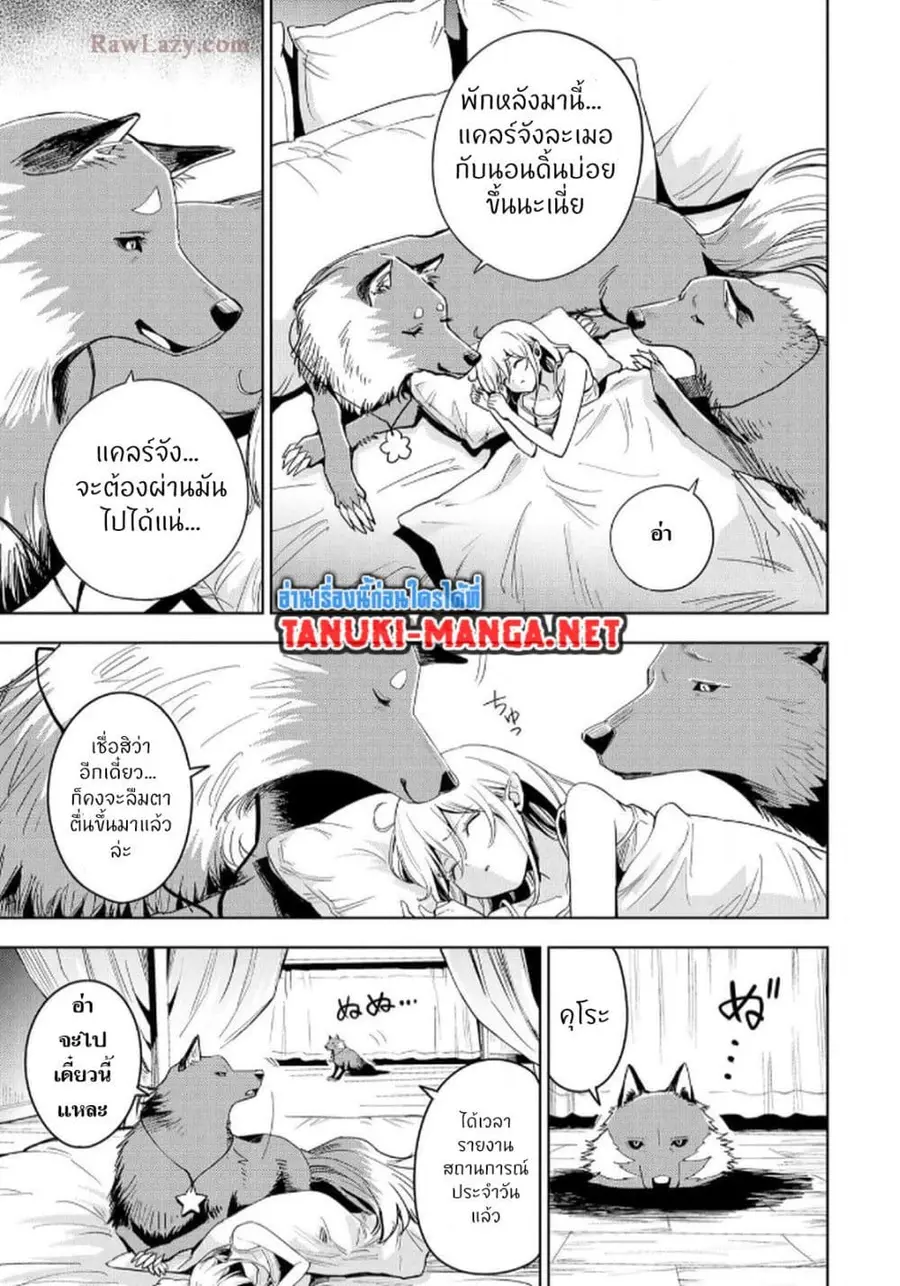Aru Hi, Damin wo Musabotte Itara Ichizoku kara Tsuihousarete Mori ni Suteraremashita ตอนที่ 29 หน้า 2