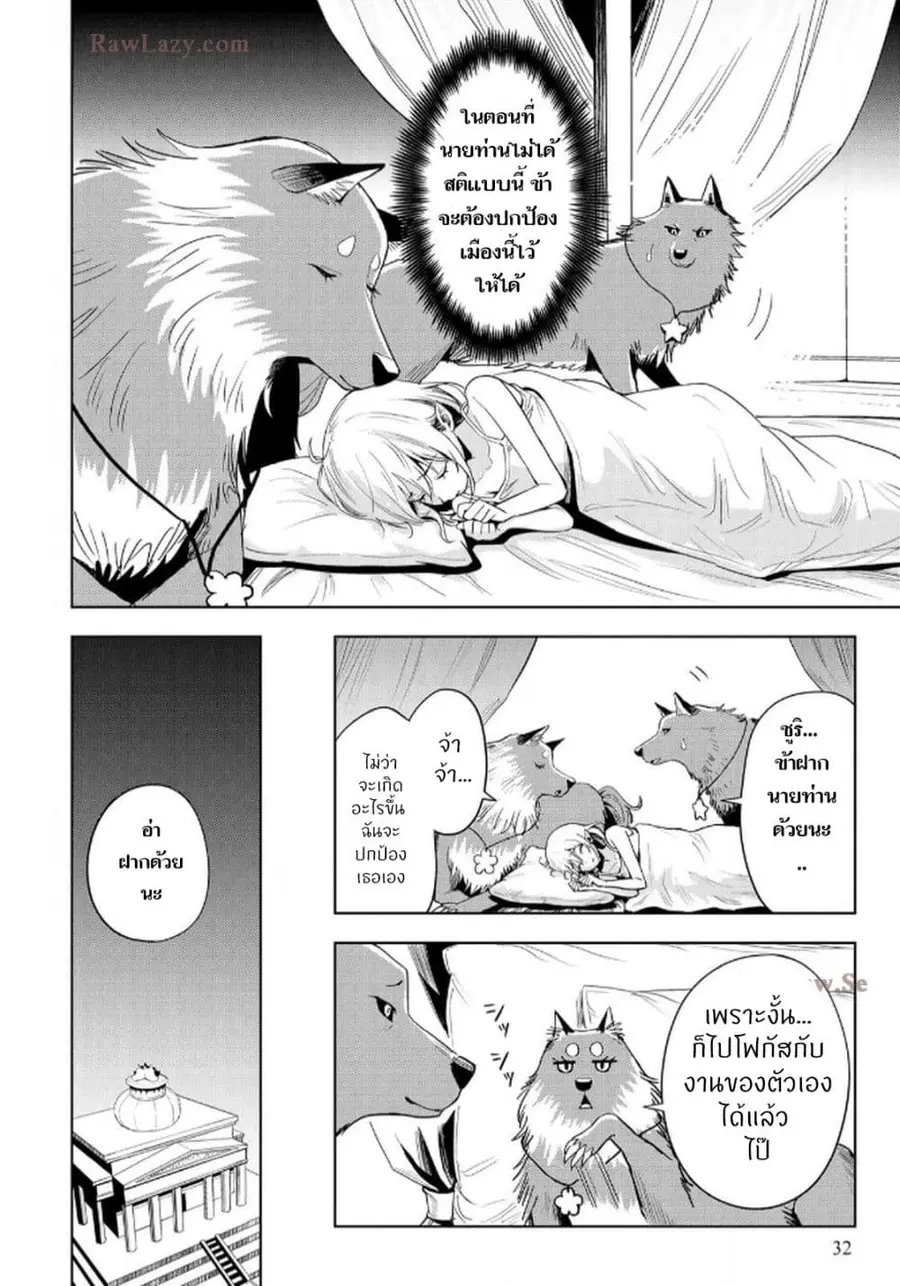 Aru Hi, Damin wo Musabotte Itara Ichizoku kara Tsuihousarete Mori ni Suteraremashita ตอนที่ 29 หน้า 3