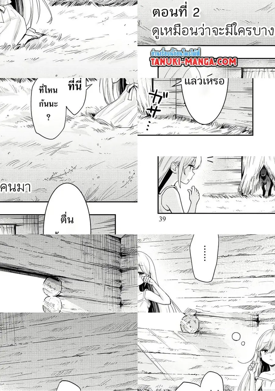 Aru Hi, Damin wo Musabotte Itara Ichizoku kara Tsuihousarete Mori ni Suteraremashita ตอนที่ 2.1 หน้า 1