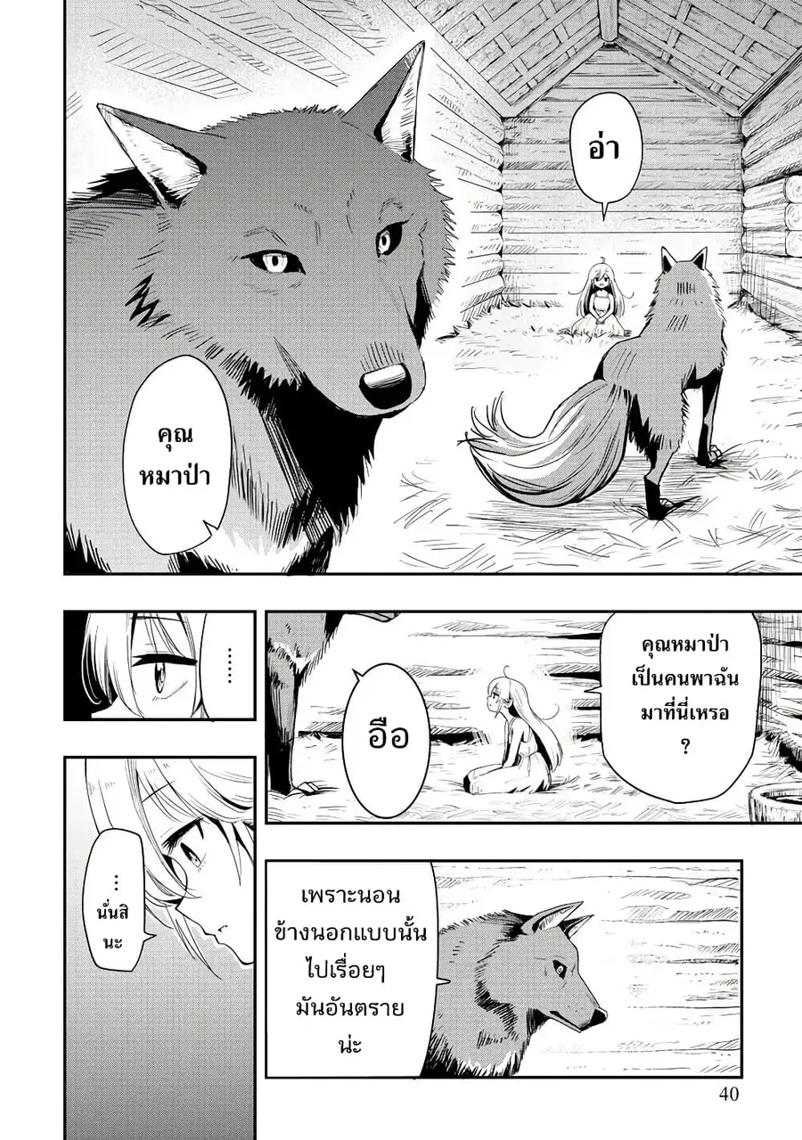 Aru Hi, Damin wo Musabotte Itara Ichizoku kara Tsuihousarete Mori ni Suteraremashita ตอนที่ 2.1 หน้า 2