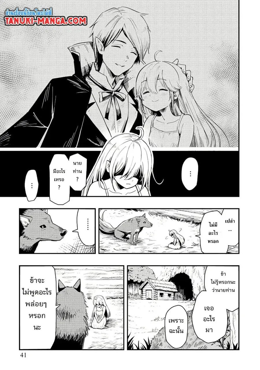Aru Hi, Damin wo Musabotte Itara Ichizoku kara Tsuihousarete Mori ni Suteraremashita ตอนที่ 2.1 หน้า 3