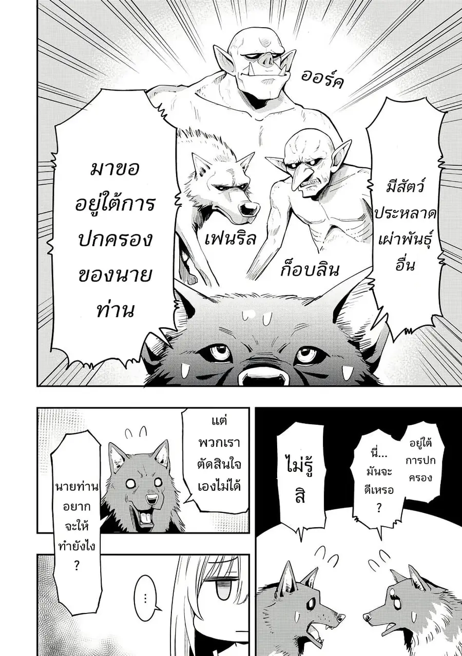 Aru Hi, Damin wo Musabotte Itara Ichizoku kara Tsuihousarete Mori ni Suteraremashita ตอนที่ 2.2 หน้า 2