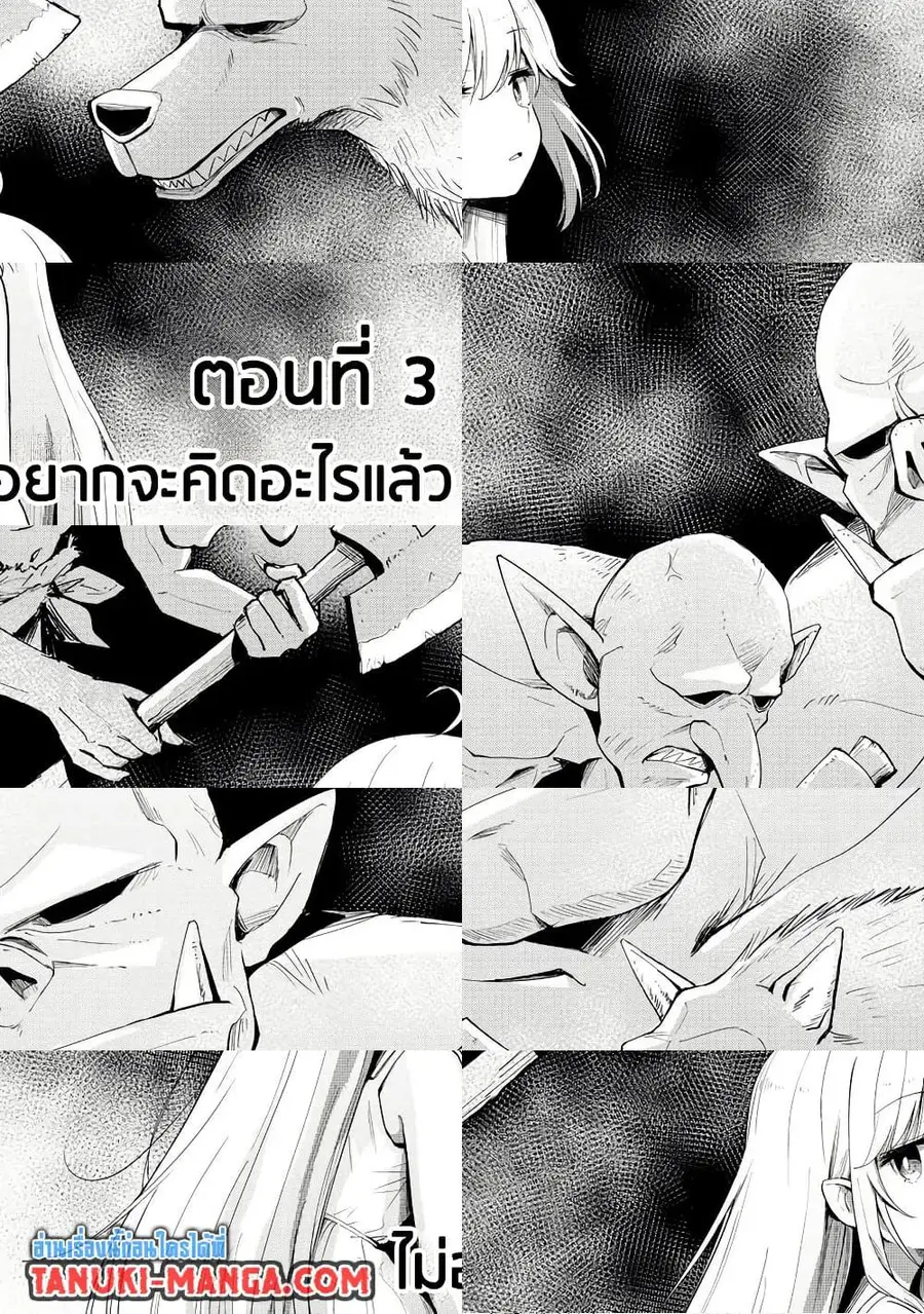 Aru Hi, Damin wo Musabotte Itara Ichizoku kara Tsuihousarete Mori ni Suteraremashita ตอนที่ 3 หน้า 1