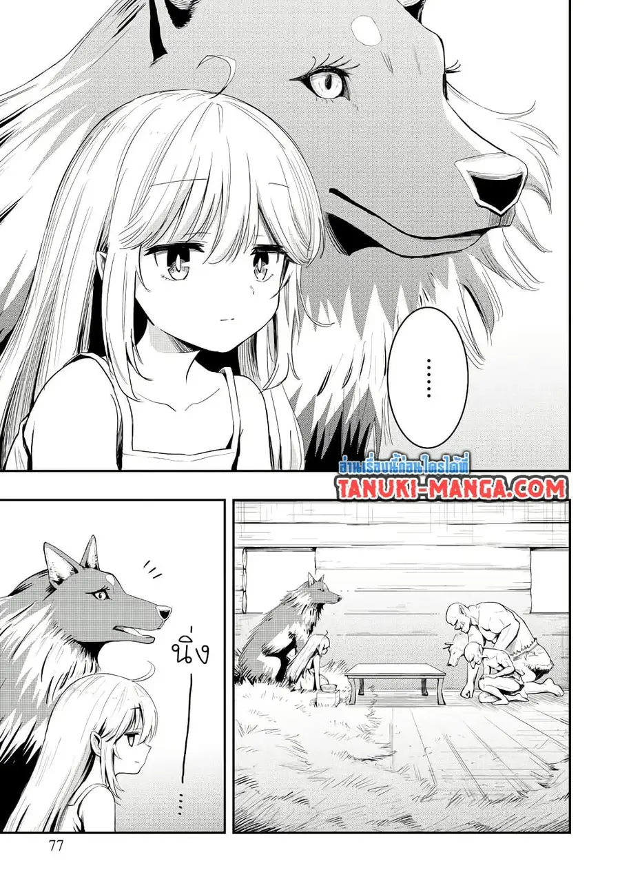 Aru Hi, Damin wo Musabotte Itara Ichizoku kara Tsuihousarete Mori ni Suteraremashita ตอนที่ 3 หน้า 3