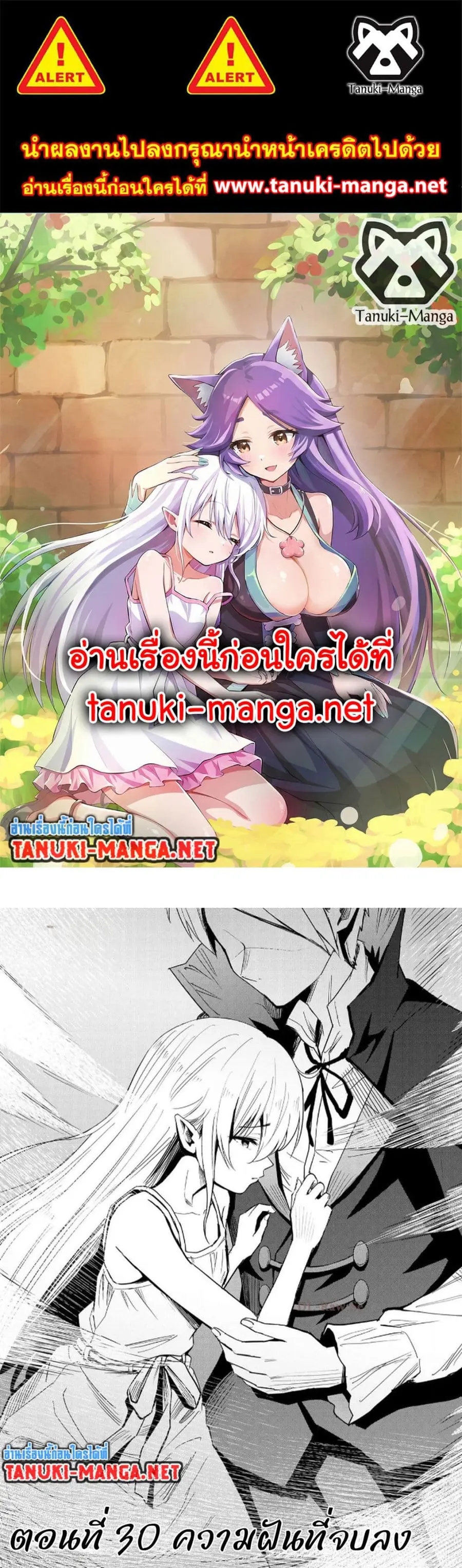 Aru Hi, Damin wo Musabotte Itara Ichizoku kara Tsuihousarete Mori ni Suteraremashita ตอนที่ 30 หน้า 1