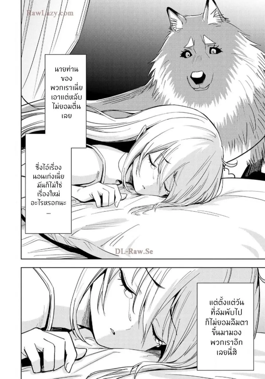 Aru Hi, Damin wo Musabotte Itara Ichizoku kara Tsuihousarete Mori ni Suteraremashita ตอนที่ 30 หน้า 2