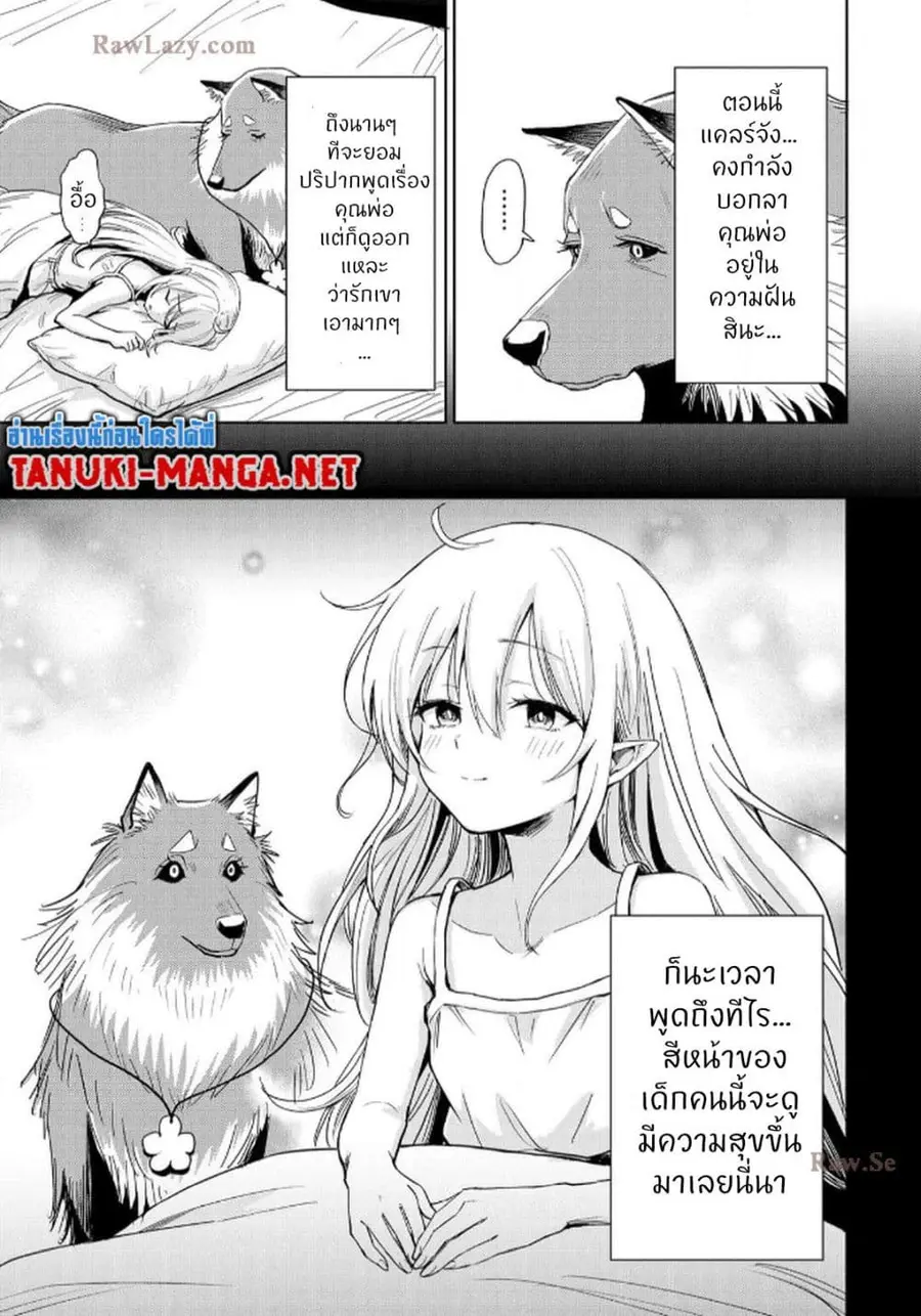 Aru Hi, Damin wo Musabotte Itara Ichizoku kara Tsuihousarete Mori ni Suteraremashita ตอนที่ 30 หน้า 3