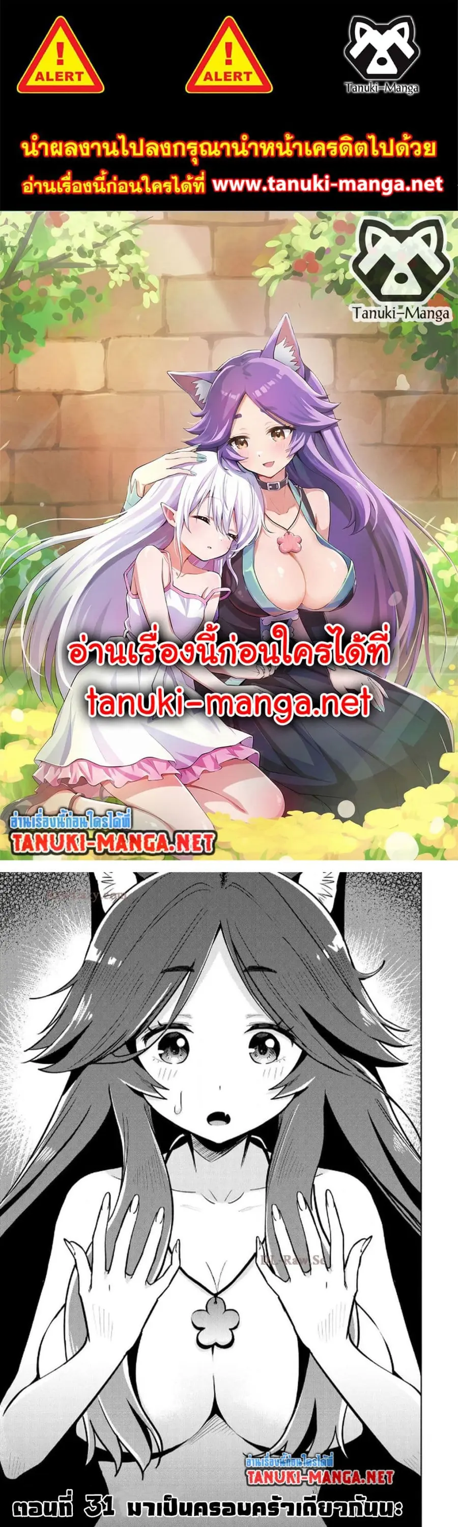Aru Hi, Damin wo Musabotte Itara Ichizoku kara Tsuihousarete Mori ni Suteraremashita ตอนที่ 31 หน้า 1