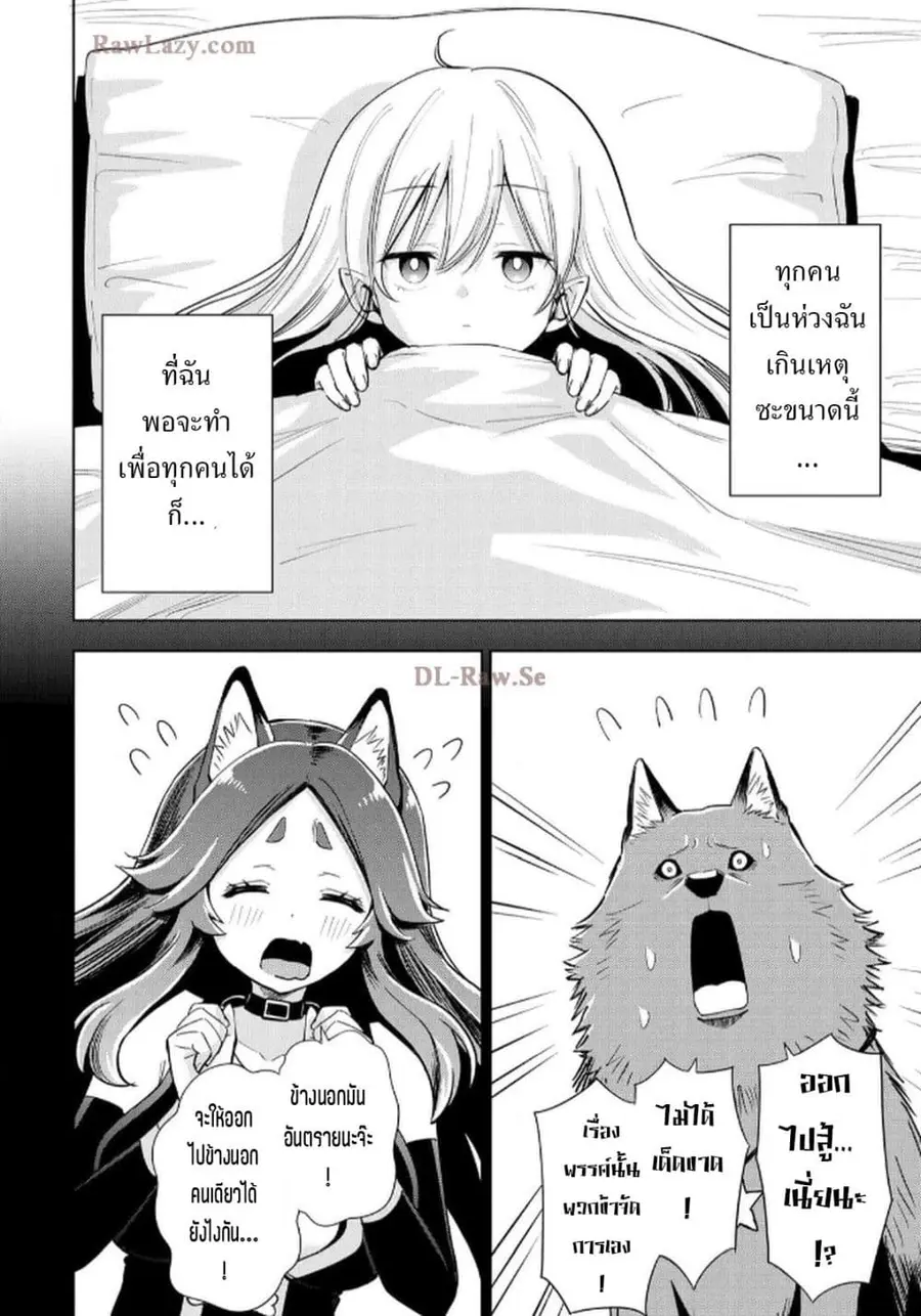 Aru Hi, Damin wo Musabotte Itara Ichizoku kara Tsuihousarete Mori ni Suteraremashita ตอนที่ 32 หน้า 2