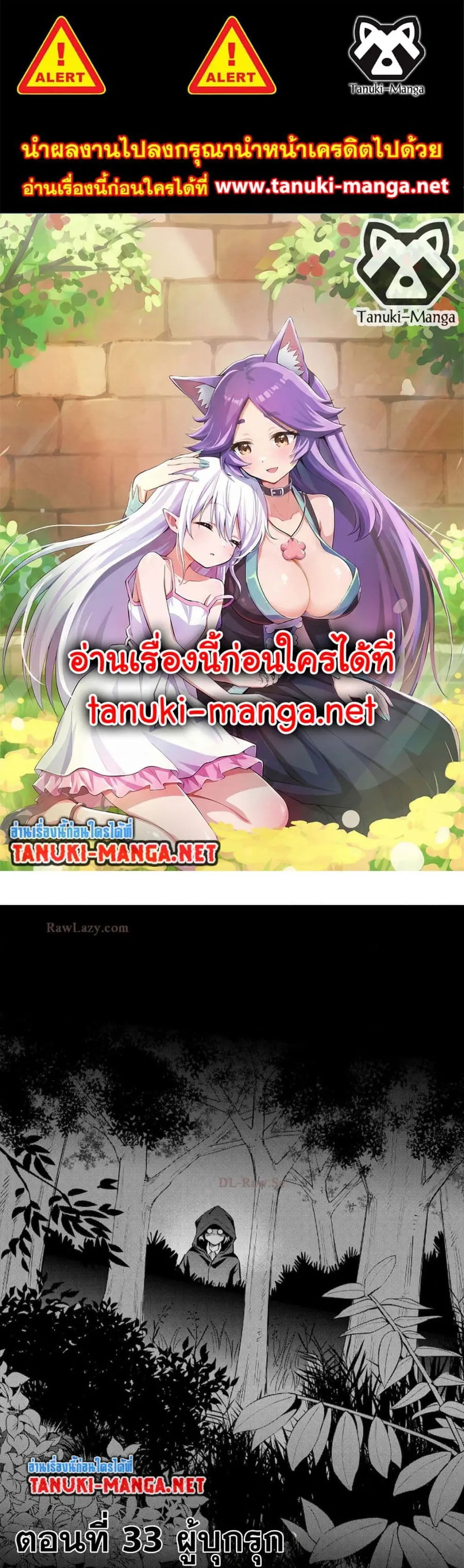 Aru Hi, Damin wo Musabotte Itara Ichizoku kara Tsuihousarete Mori ni Suteraremashita ตอนที่ 33 หน้า 1