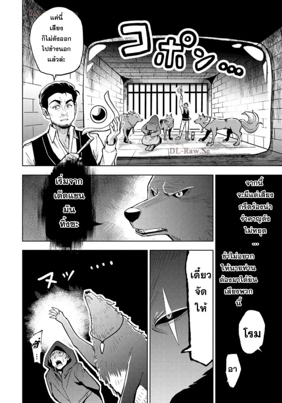 Aru Hi, Damin wo Musabotte Itara Ichizoku kara Tsuihousarete Mori ni Suteraremashita ตอนที่ 34 หน้า 3