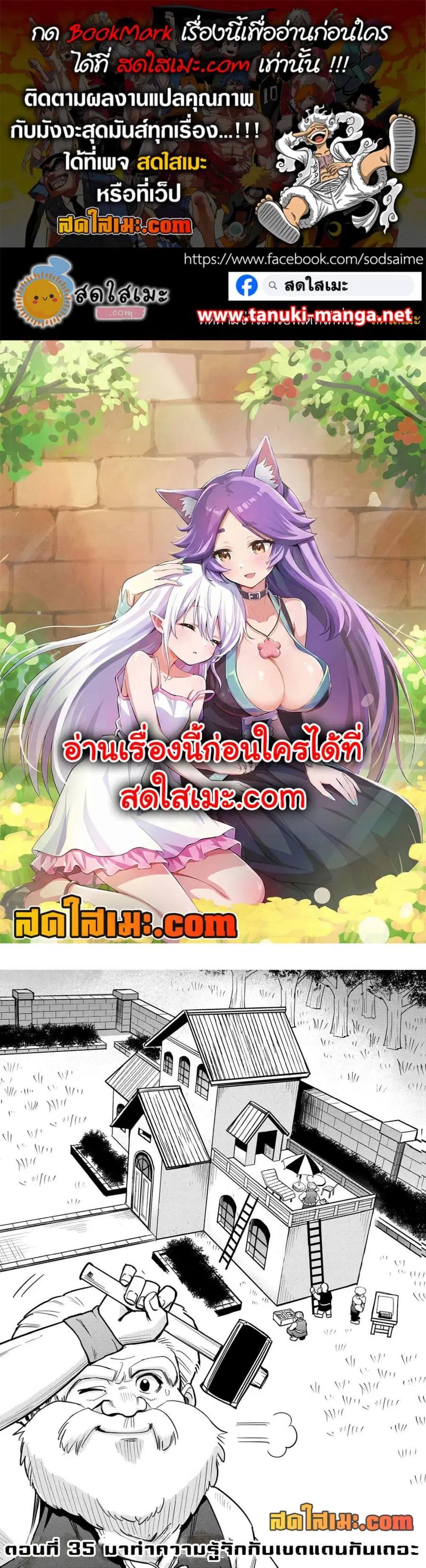 Aru Hi, Damin wo Musabotte Itara Ichizoku kara Tsuihousarete Mori ni Suteraremashita ตอนที่ 35 หน้า 1