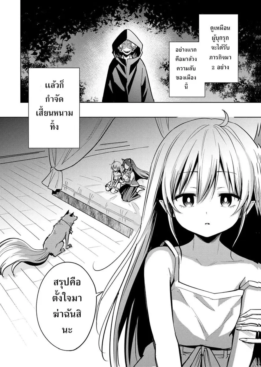 Aru Hi, Damin wo Musabotte Itara Ichizoku kara Tsuihousarete Mori ni Suteraremashita ตอนที่ 35 หน้า 2