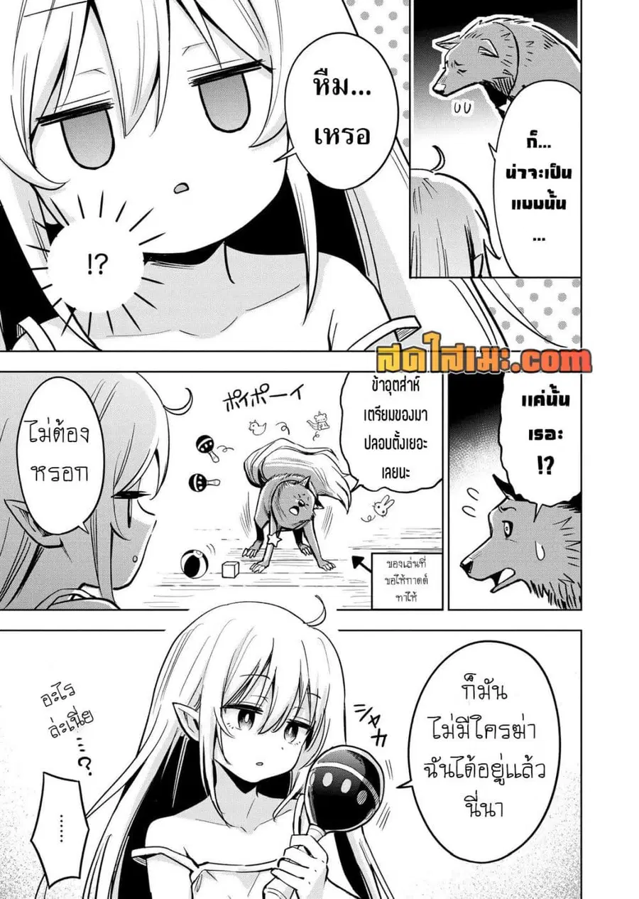 Aru Hi, Damin wo Musabotte Itara Ichizoku kara Tsuihousarete Mori ni Suteraremashita ตอนที่ 35 หน้า 3
