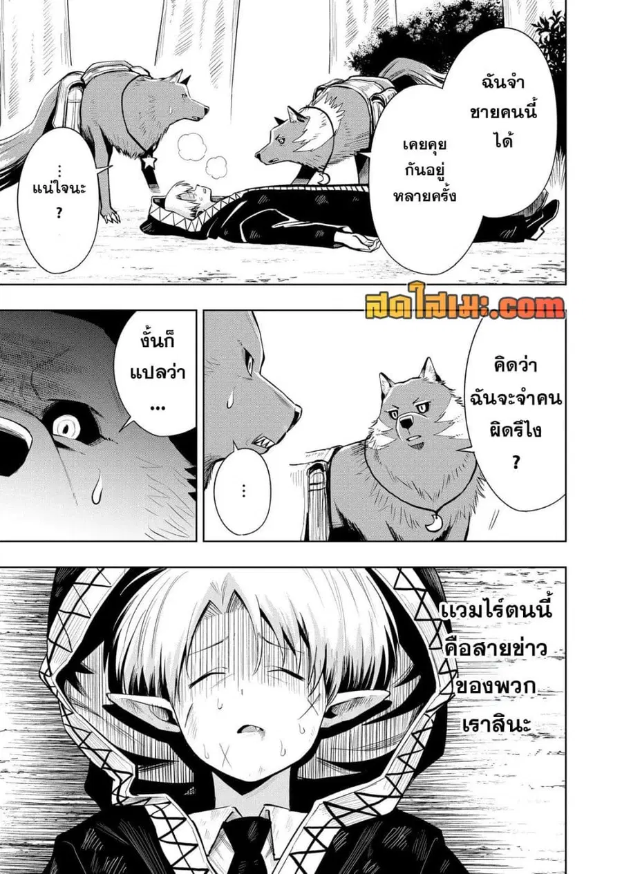 Aru Hi, Damin wo Musabotte Itara Ichizoku kara Tsuihousarete Mori ni Suteraremashita ตอนที่ 36 หน้า 1