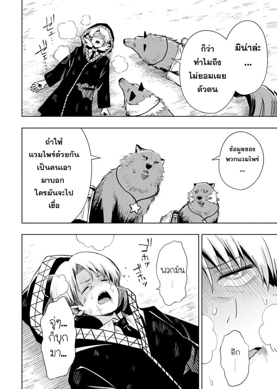 Aru Hi, Damin wo Musabotte Itara Ichizoku kara Tsuihousarete Mori ni Suteraremashita ตอนที่ 36 หน้า 2