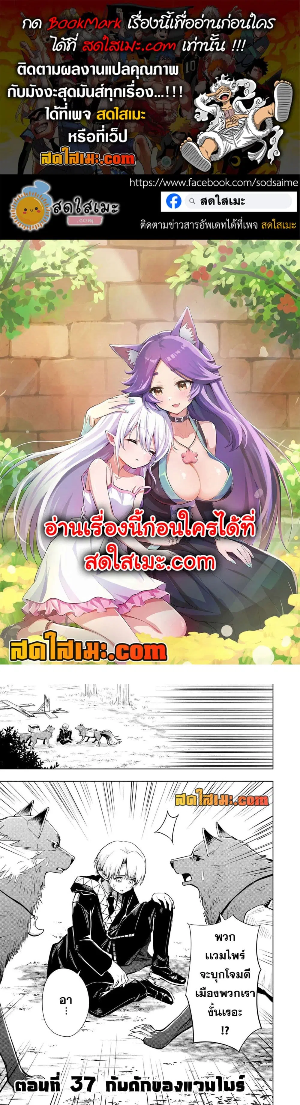 Aru Hi, Damin wo Musabotte Itara Ichizoku kara Tsuihousarete Mori ni Suteraremashita ตอนที่ 37 หน้า 1