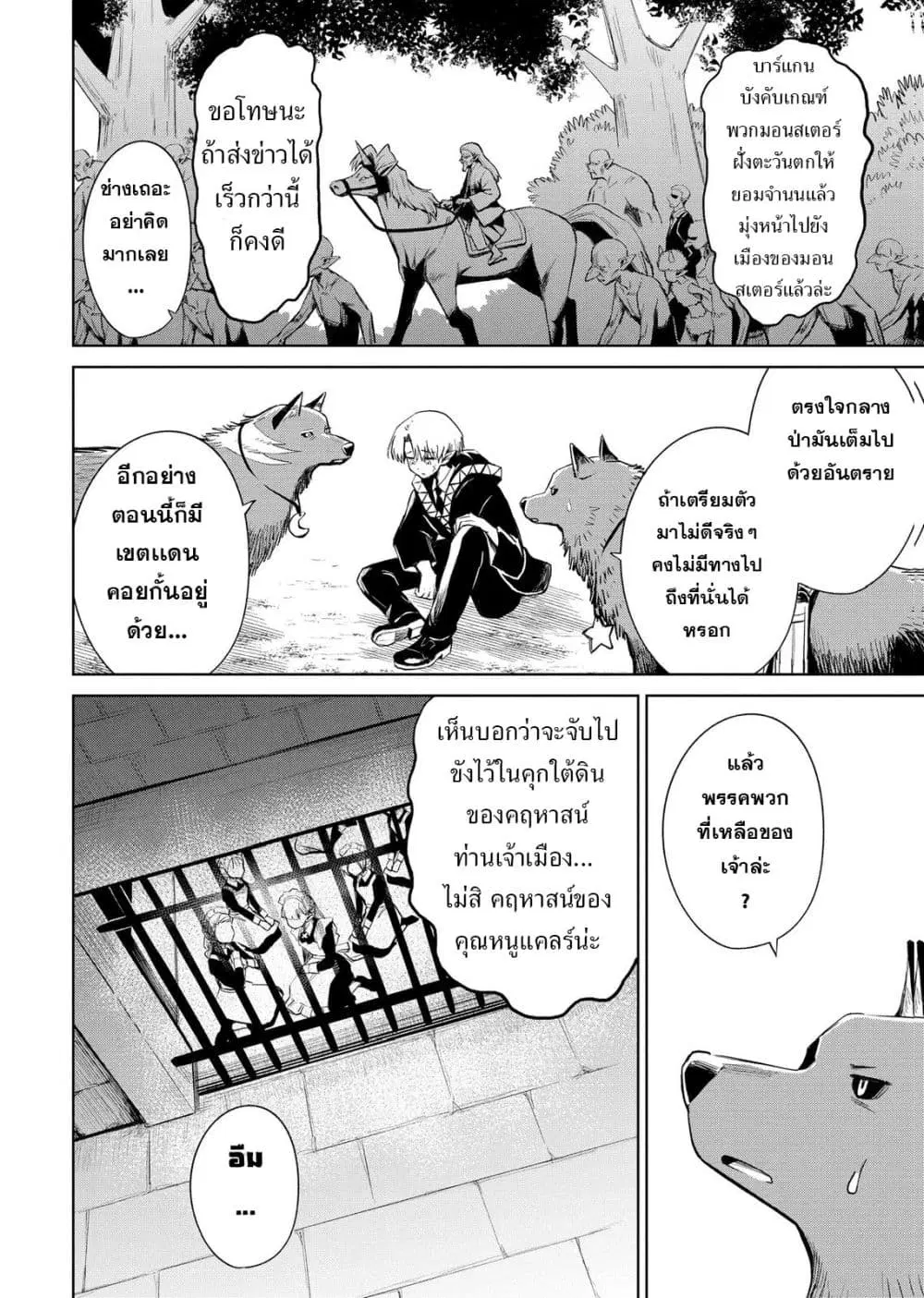 Aru Hi, Damin wo Musabotte Itara Ichizoku kara Tsuihousarete Mori ni Suteraremashita ตอนที่ 37 หน้า 2