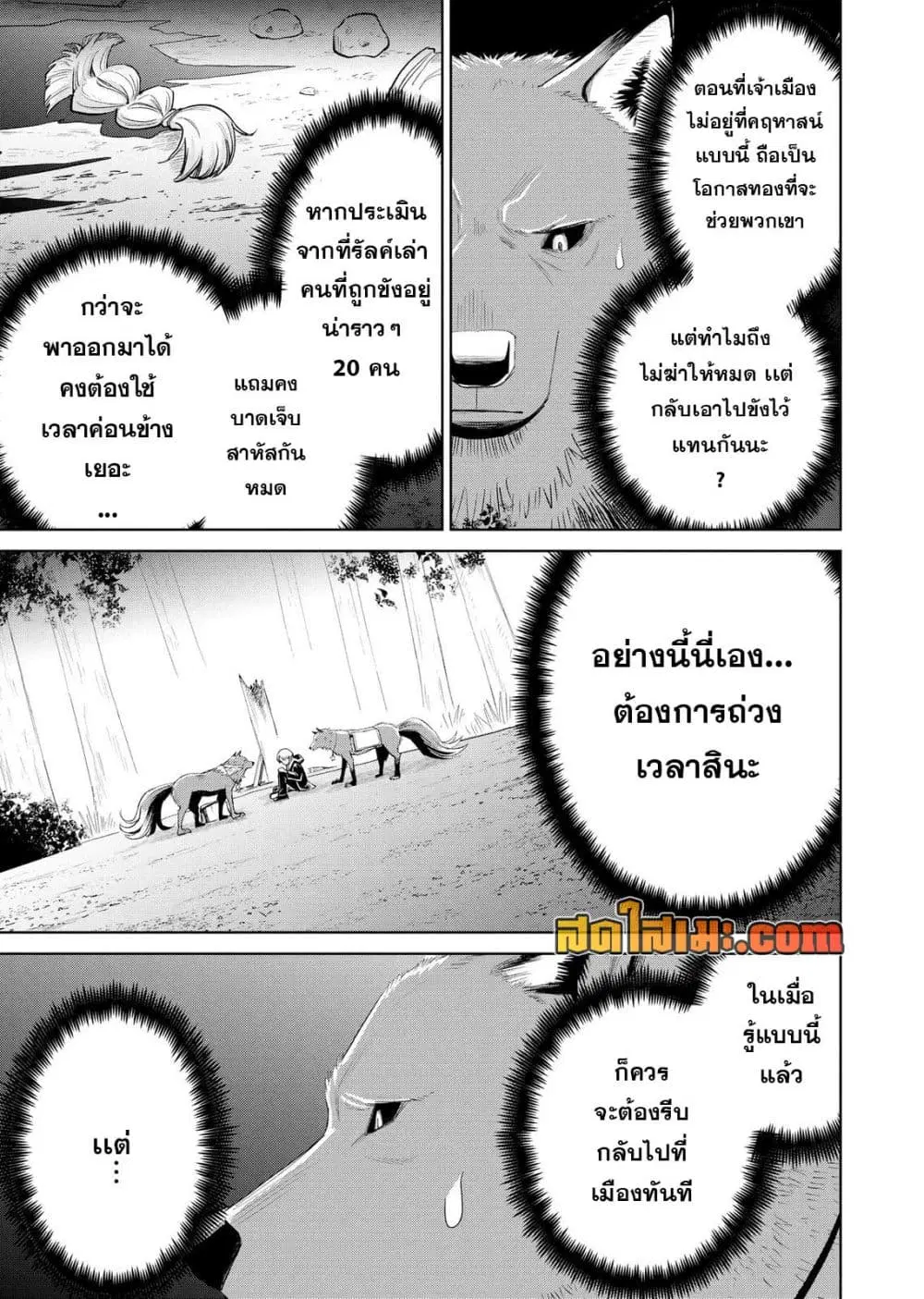 Aru Hi, Damin wo Musabotte Itara Ichizoku kara Tsuihousarete Mori ni Suteraremashita ตอนที่ 37 หน้า 3