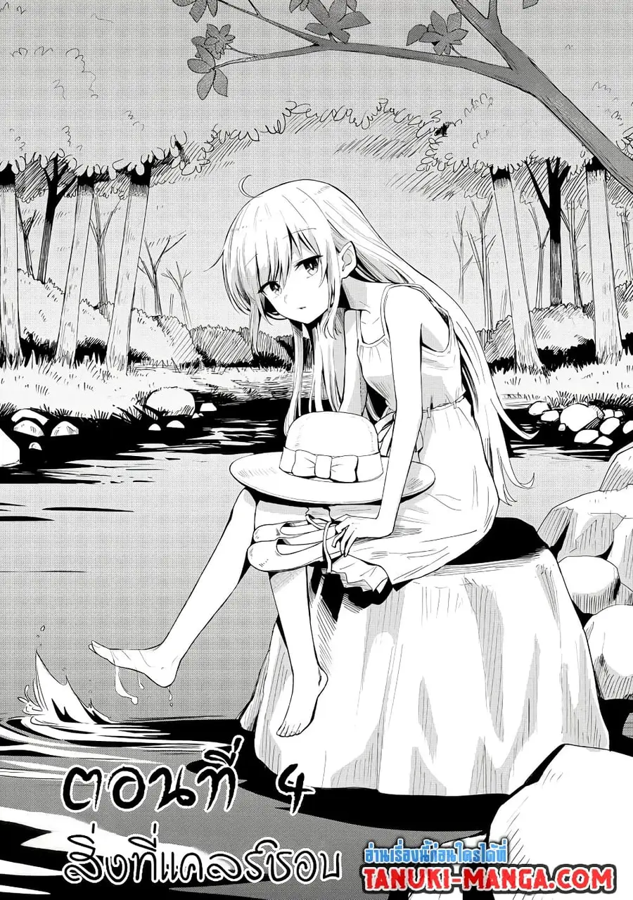Aru Hi, Damin wo Musabotte Itara Ichizoku kara Tsuihousarete Mori ni Suteraremashita ตอนที่ 4 หน้า 1