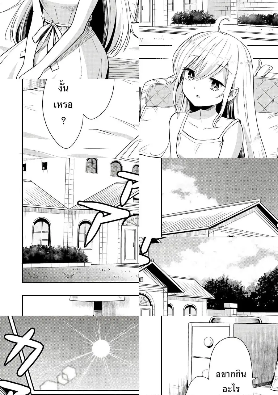 Aru Hi, Damin wo Musabotte Itara Ichizoku kara Tsuihousarete Mori ni Suteraremashita ตอนที่ 4 หน้า 2