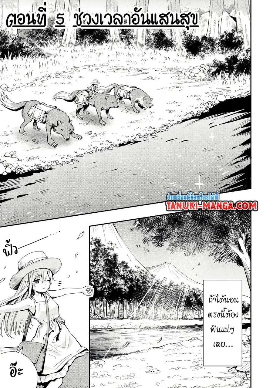 Aru Hi, Damin wo Musabotte Itara Ichizoku kara Tsuihousarete Mori ni Suteraremashita ตอนที่ 5 หน้า 1