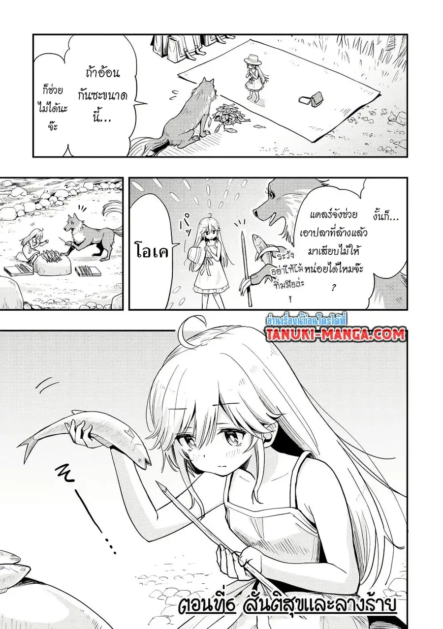 Aru Hi, Damin wo Musabotte Itara Ichizoku kara Tsuihousarete Mori ni Suteraremashita ตอนที่ 6 หน้า 1