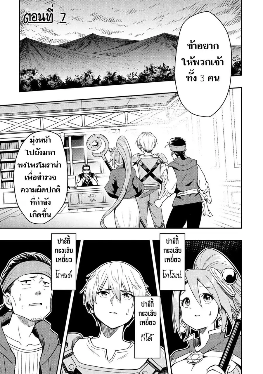 Aru Hi, Damin wo Musabotte Itara Ichizoku kara Tsuihousarete Mori ni Suteraremashita ตอนที่ 7 หน้า 1