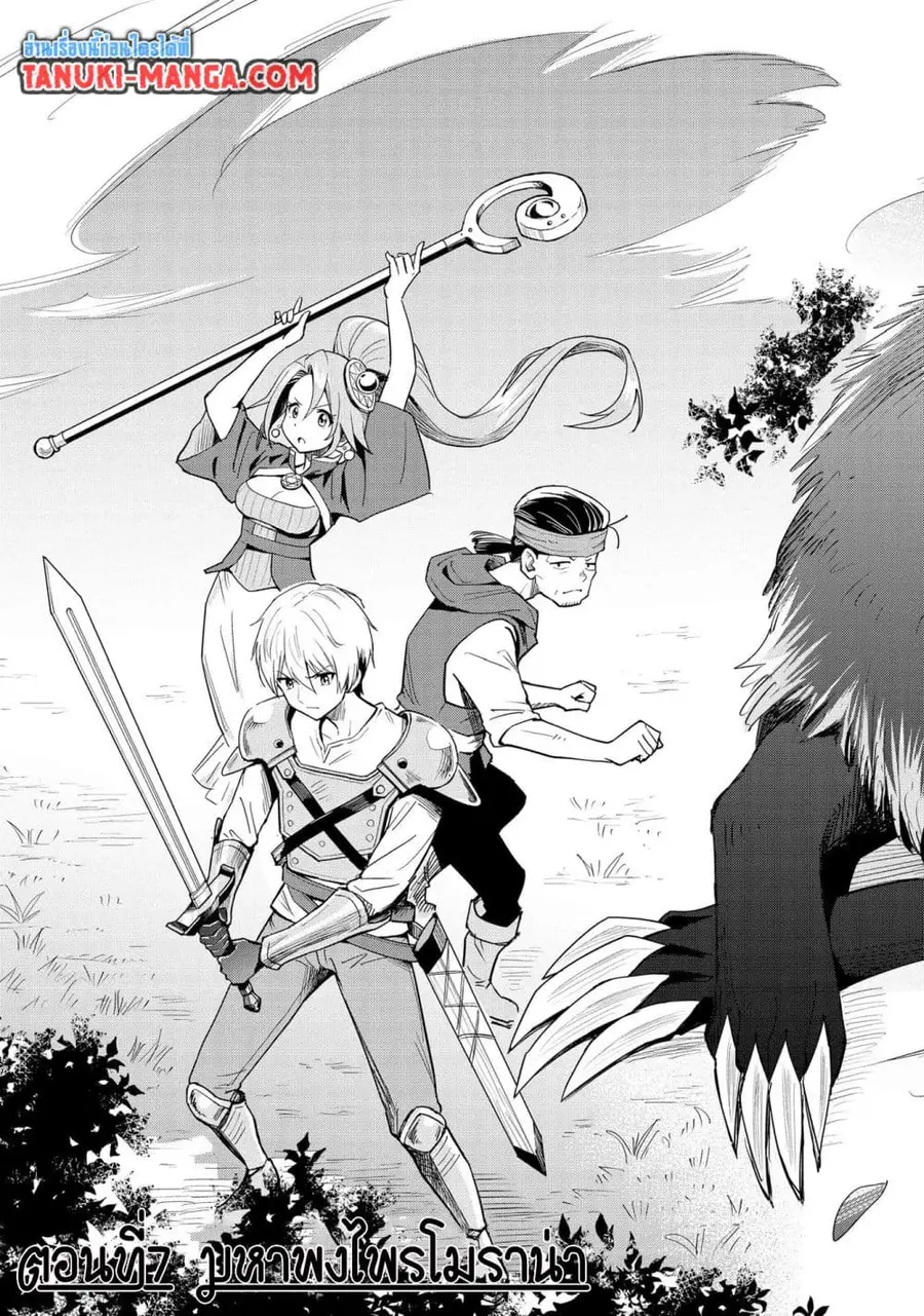 Aru Hi, Damin wo Musabotte Itara Ichizoku kara Tsuihousarete Mori ni Suteraremashita ตอนที่ 7 หน้า 3