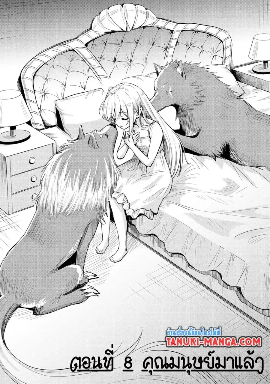 Aru Hi, Damin wo Musabotte Itara Ichizoku kara Tsuihousarete Mori ni Suteraremashita ตอนที่ 8 หน้า 1