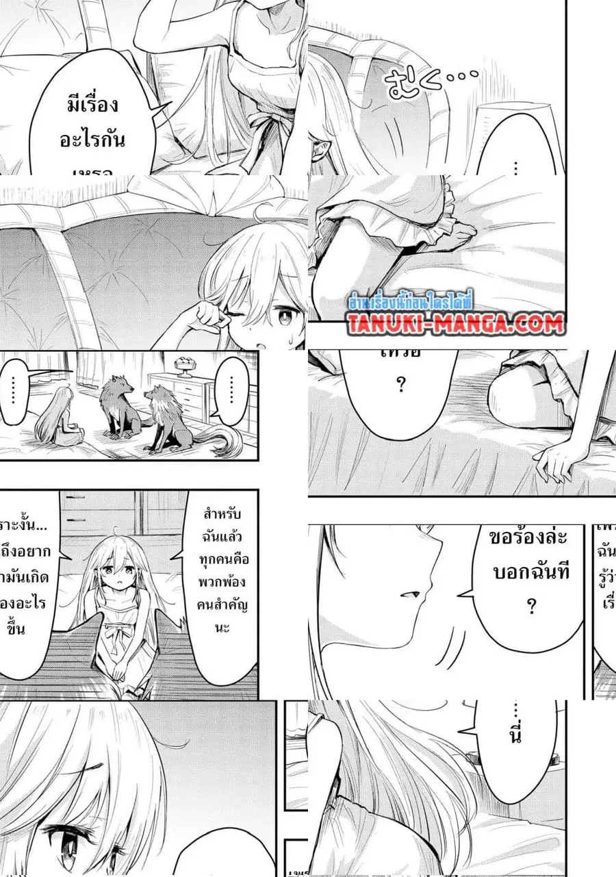 Aru Hi, Damin wo Musabotte Itara Ichizoku kara Tsuihousarete Mori ni Suteraremashita ตอนที่ 8 หน้า 3