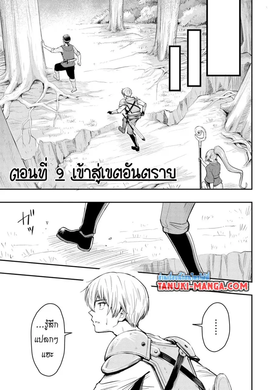 Aru Hi, Damin wo Musabotte Itara Ichizoku kara Tsuihousarete Mori ni Suteraremashita ตอนที่ 9 หน้า 1