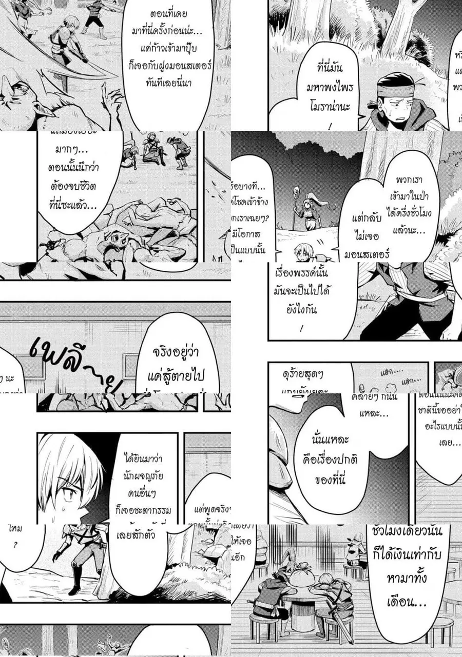 Aru Hi, Damin wo Musabotte Itara Ichizoku kara Tsuihousarete Mori ni Suteraremashita ตอนที่ 9 หน้า 2