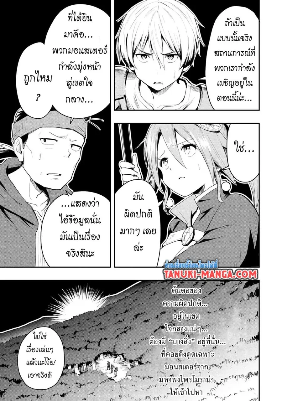 Aru Hi, Damin wo Musabotte Itara Ichizoku kara Tsuihousarete Mori ni Suteraremashita ตอนที่ 9 หน้า 3