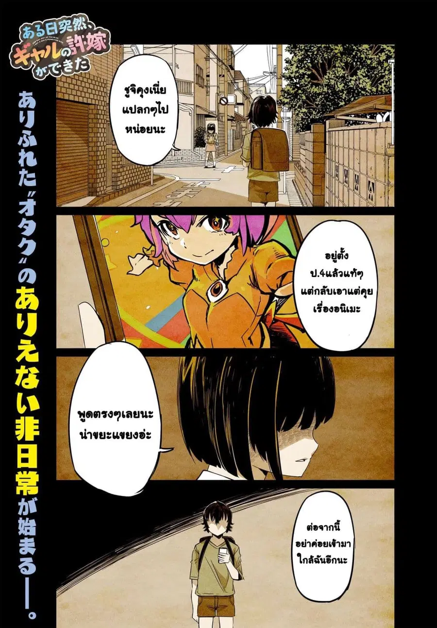 Aru Hi Totsuzen Gal no Iinazuke ga Dekita ตอนที่ 1 หน้า 1