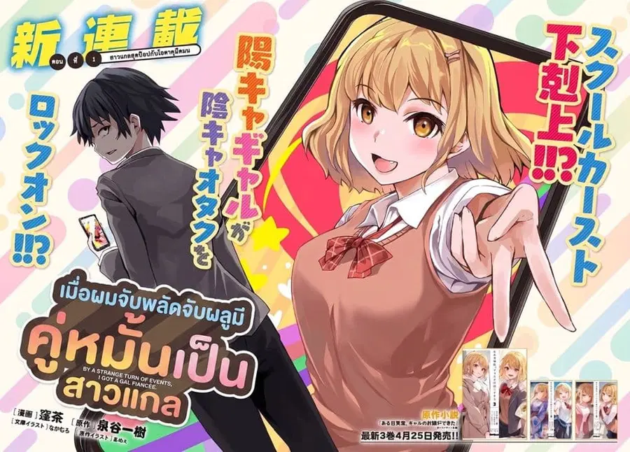 Aru Hi Totsuzen Gal no Iinazuke ga Dekita ตอนที่ 1 หน้า 2