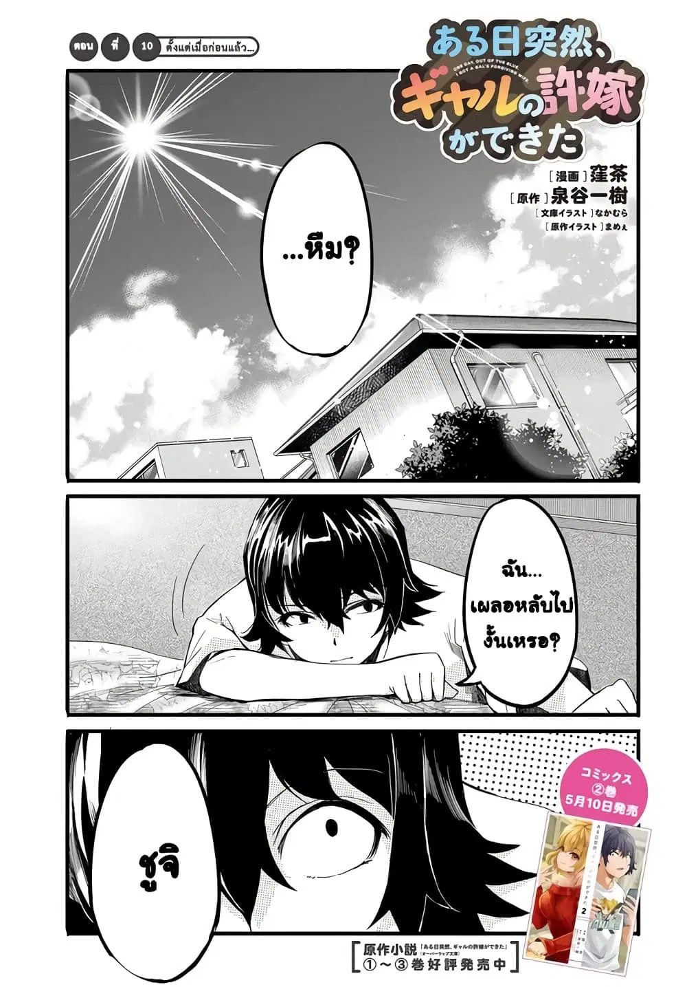 Aru Hi Totsuzen Gal no Iinazuke ga Dekita ตอนที่ 10 หน้า 1