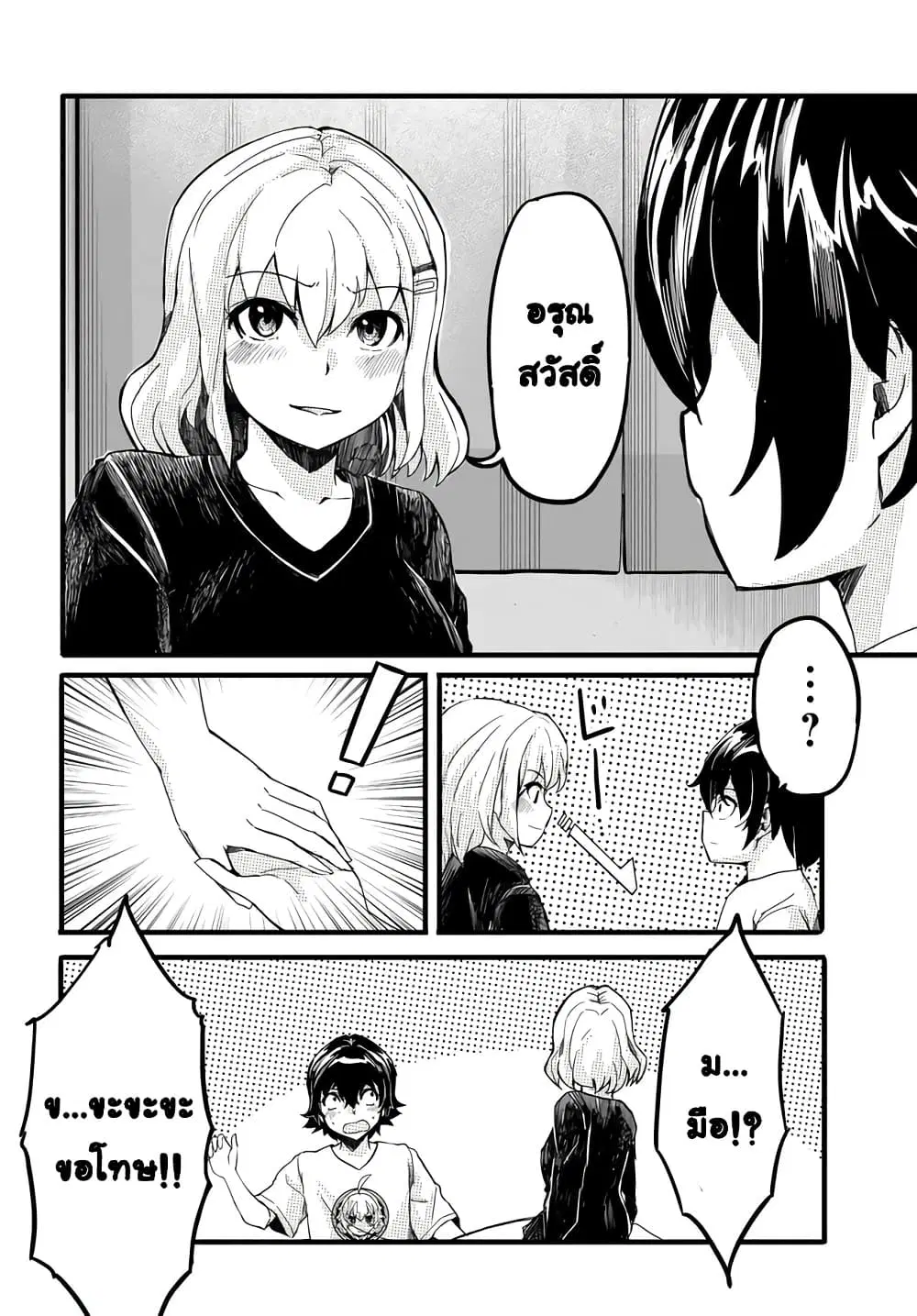 Aru Hi Totsuzen Gal no Iinazuke ga Dekita ตอนที่ 10 หน้า 2