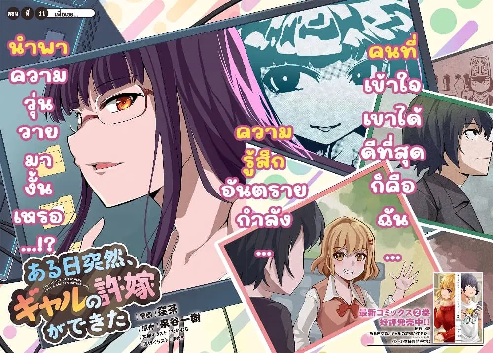 Aru Hi Totsuzen Gal no Iinazuke ga Dekita ตอนที่ 11 หน้า 2