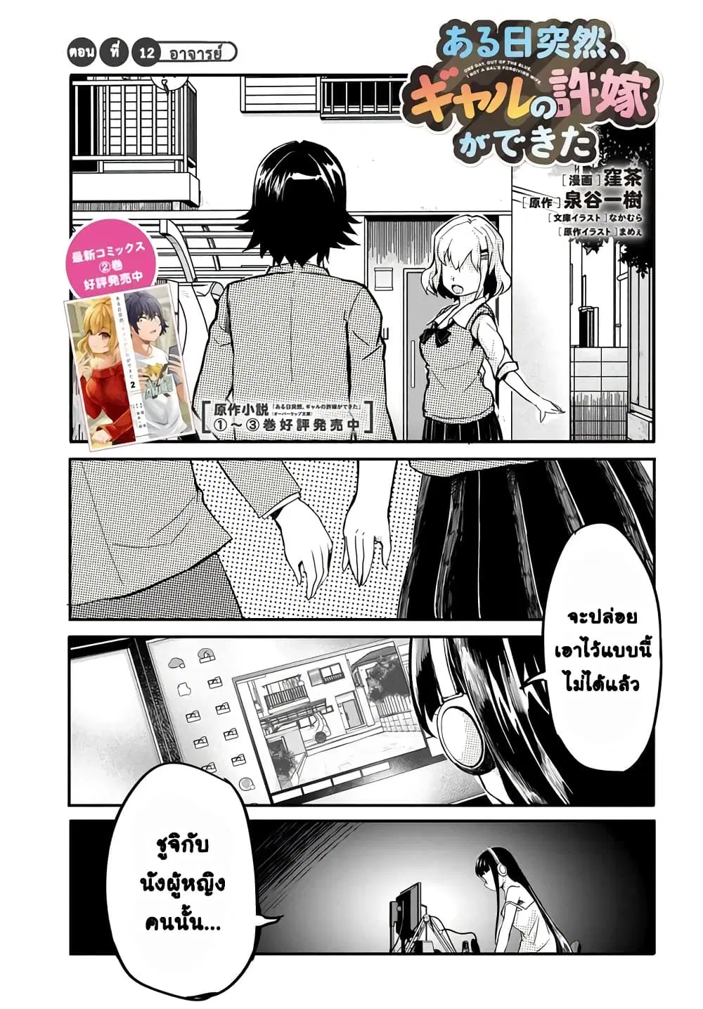 Aru Hi Totsuzen Gal no Iinazuke ga Dekita ตอนที่ 12 หน้า 1