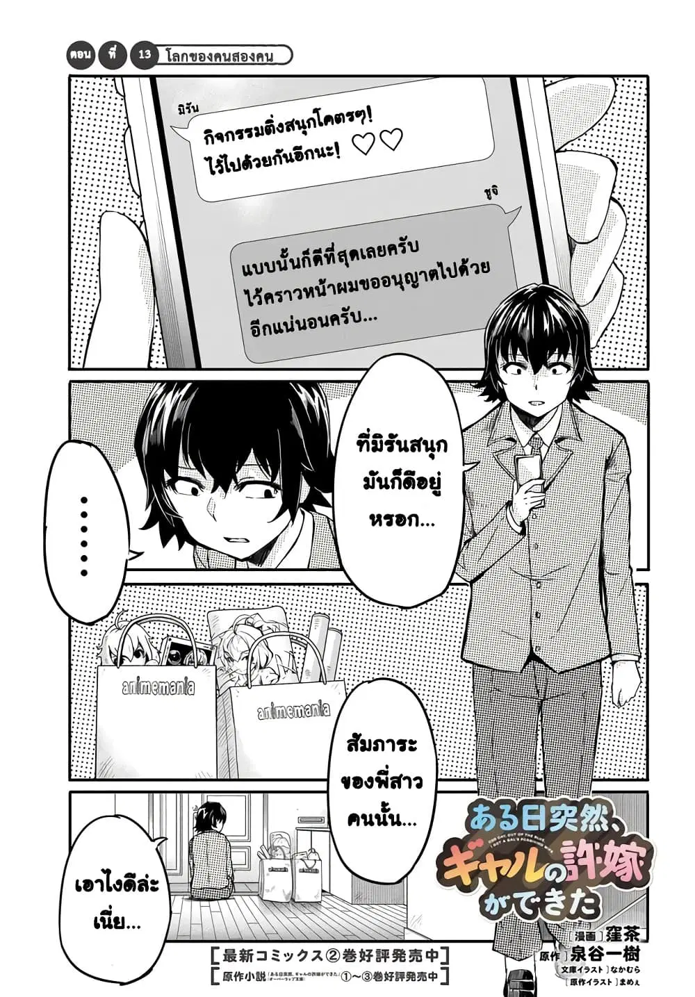 Aru Hi Totsuzen Gal no Iinazuke ga Dekita ตอนที่ 13 หน้า 1