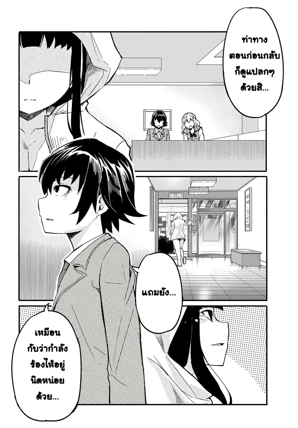 Aru Hi Totsuzen Gal no Iinazuke ga Dekita ตอนที่ 13 หน้า 2