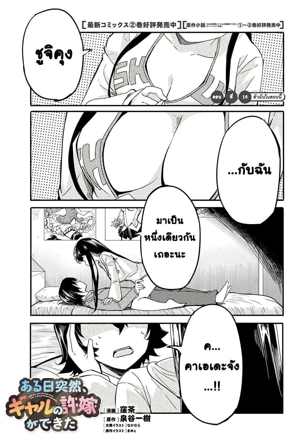 Aru Hi Totsuzen Gal no Iinazuke ga Dekita ตอนที่ 14 หน้า 1