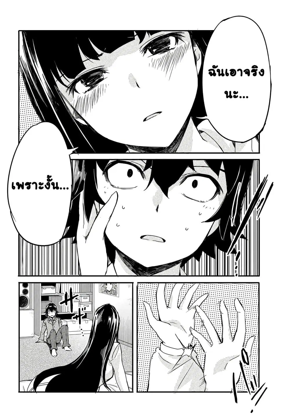 Aru Hi Totsuzen Gal no Iinazuke ga Dekita ตอนที่ 14 หน้า 2