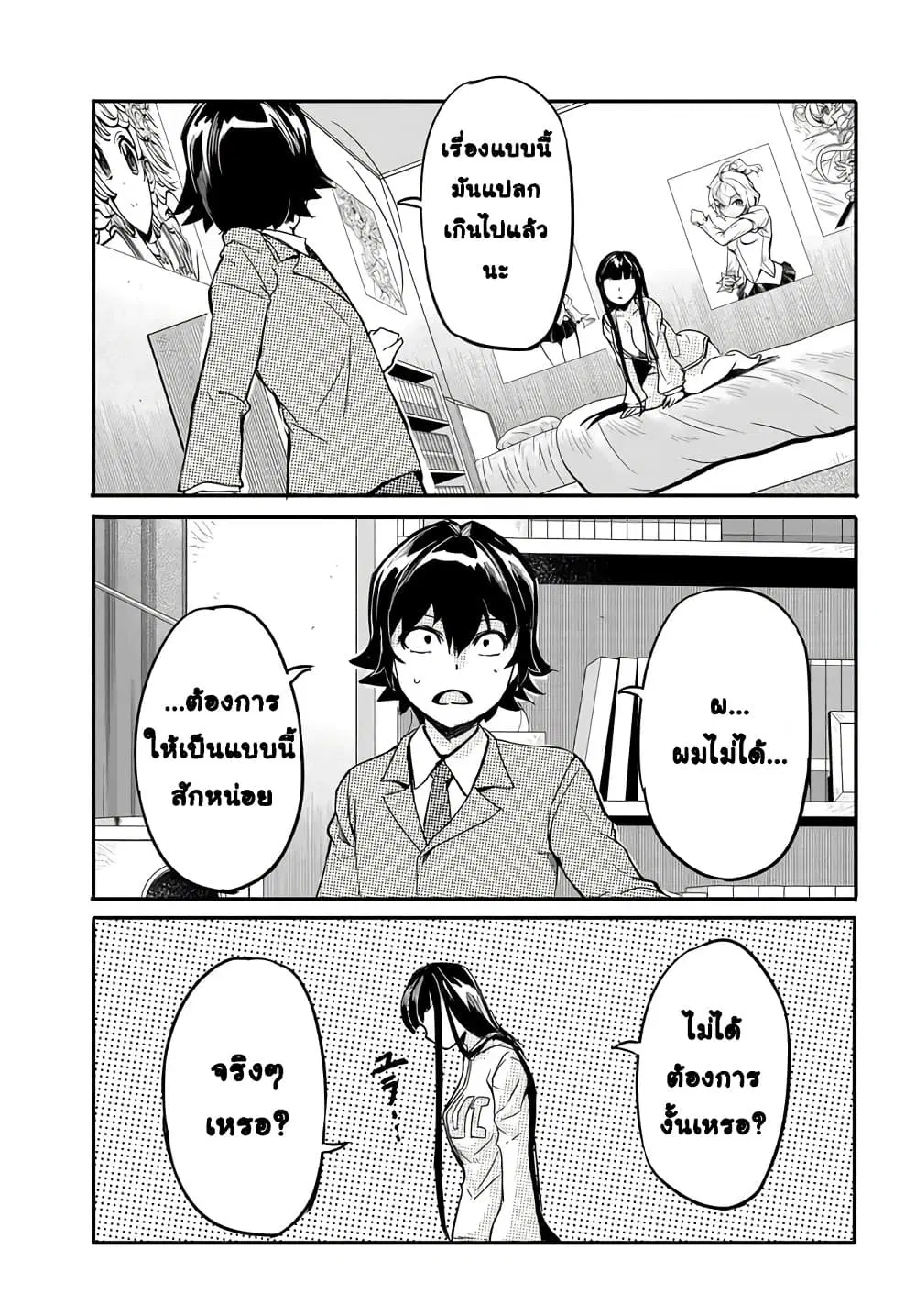 Aru Hi Totsuzen Gal no Iinazuke ga Dekita ตอนที่ 14 หน้า 3